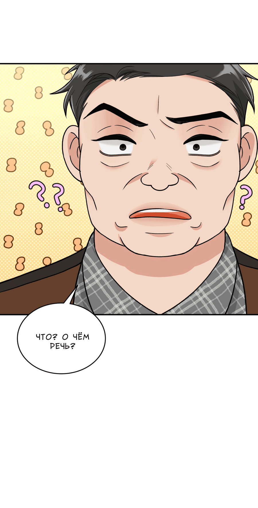 Манга Поцелуй меня, застрели меня! - Глава 55 Страница 4