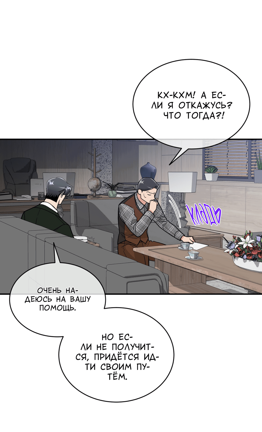 Манга Поцелуй меня, застрели меня! - Глава 55 Страница 7