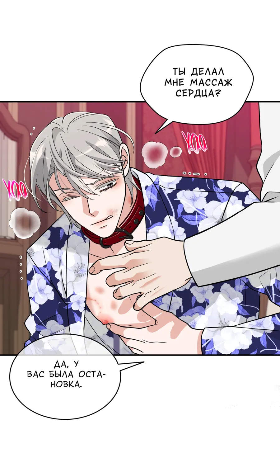 Манга Поцелуй меня, застрели меня! - Глава 55 Страница 13