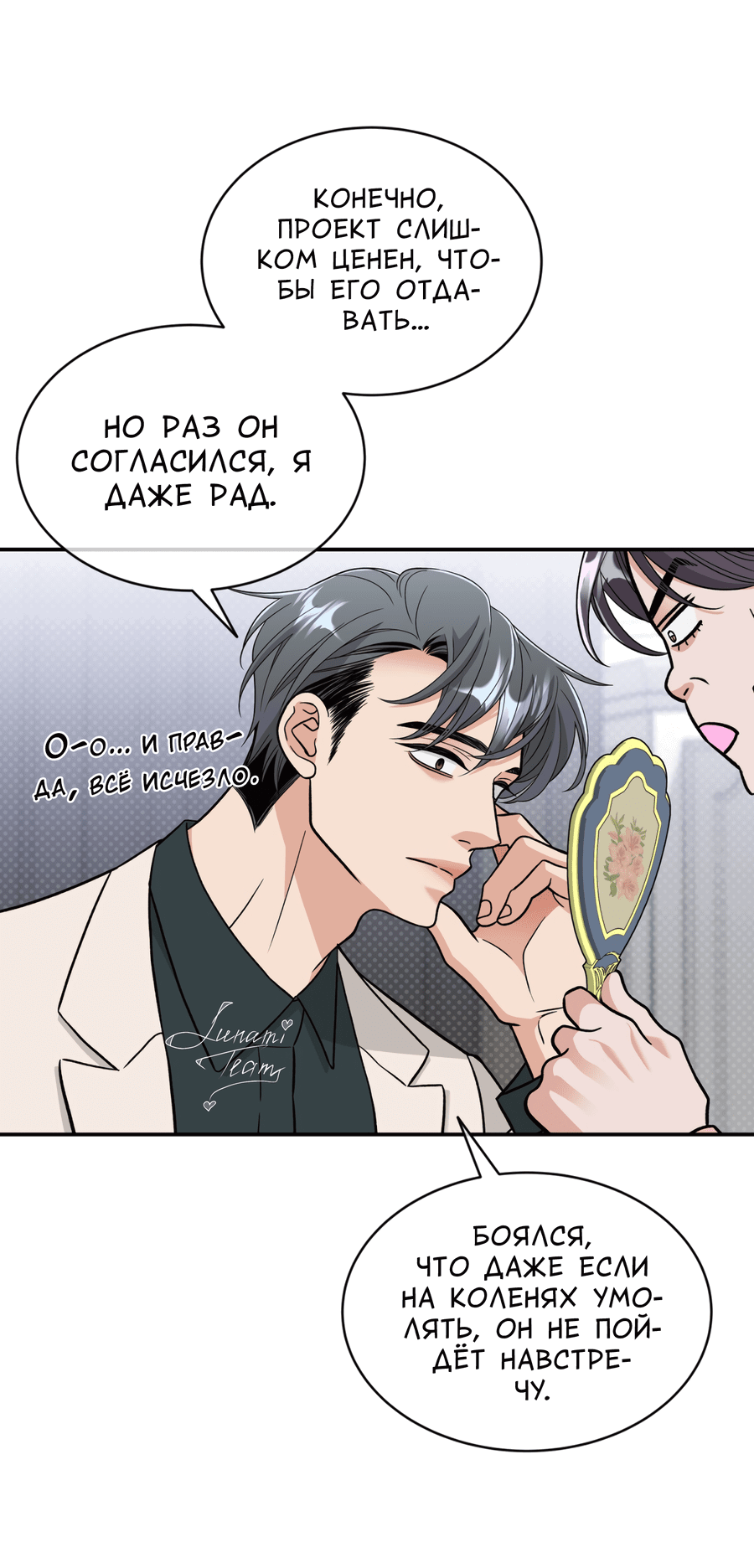 Манга Поцелуй меня, застрели меня! - Глава 55 Страница 38