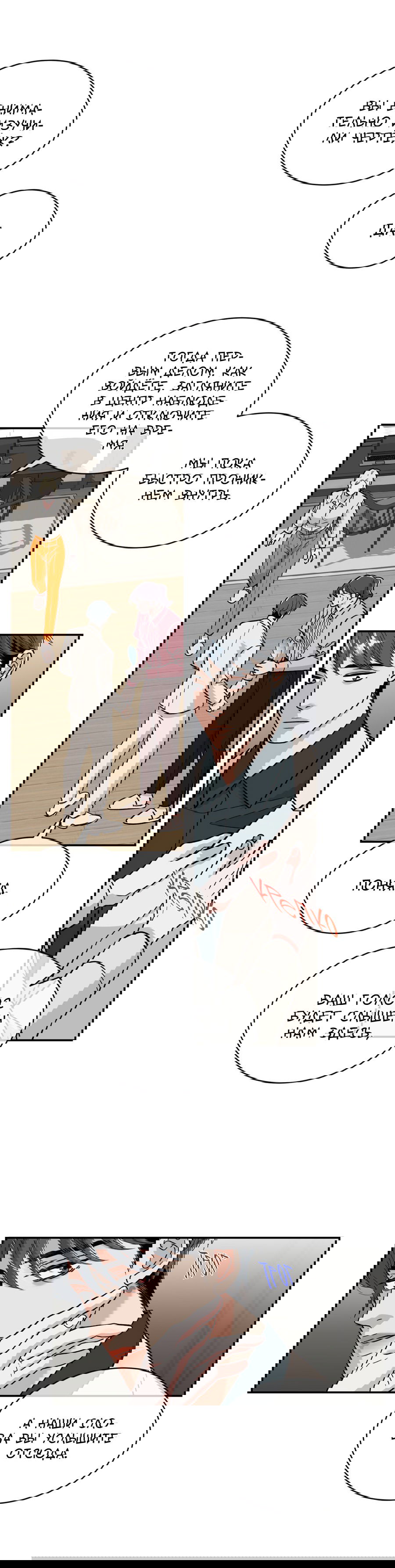 Манга Поцелуй меня, застрели меня! - Глава 55 Страница 39