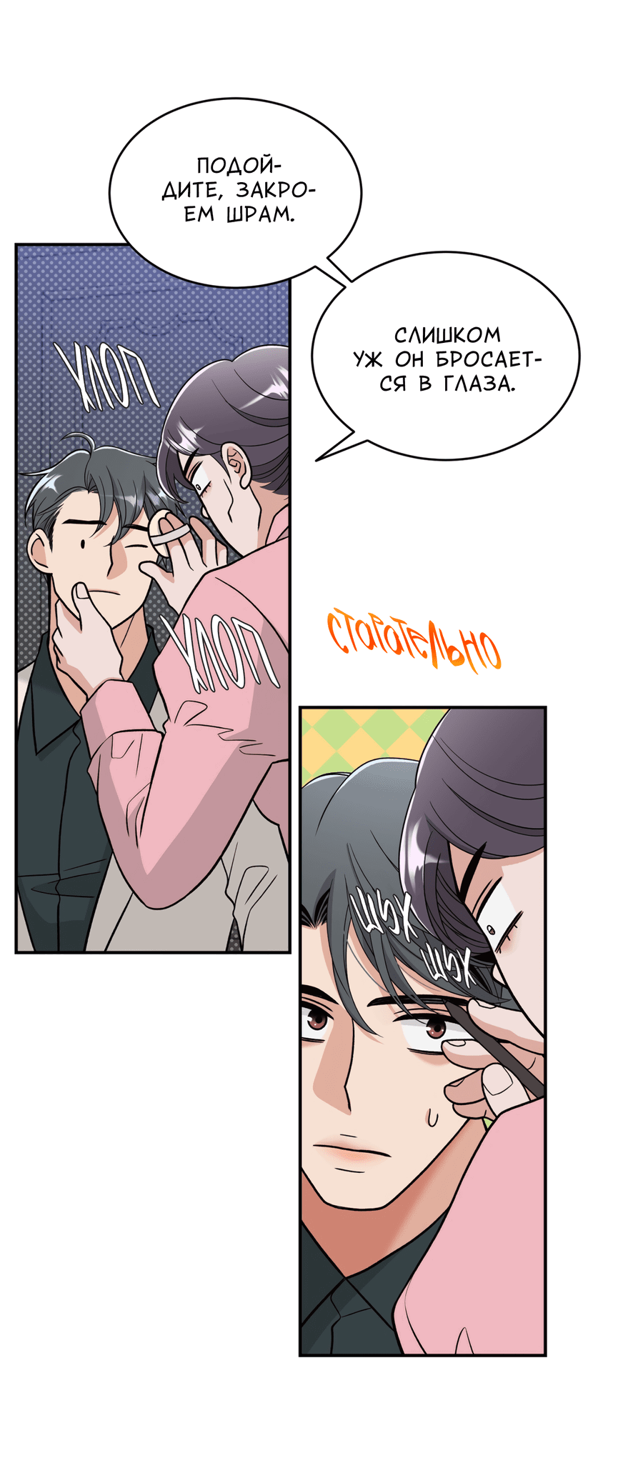 Манга Поцелуй меня, застрели меня! - Глава 55 Страница 36