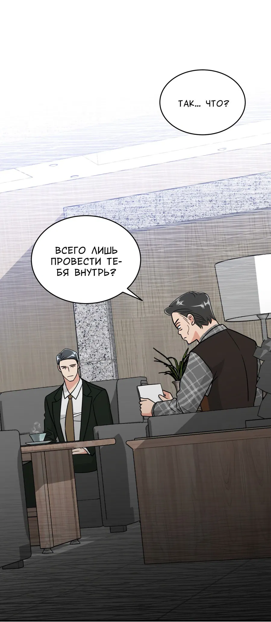 Манга Поцелуй меня, застрели меня! - Глава 55 Страница 9