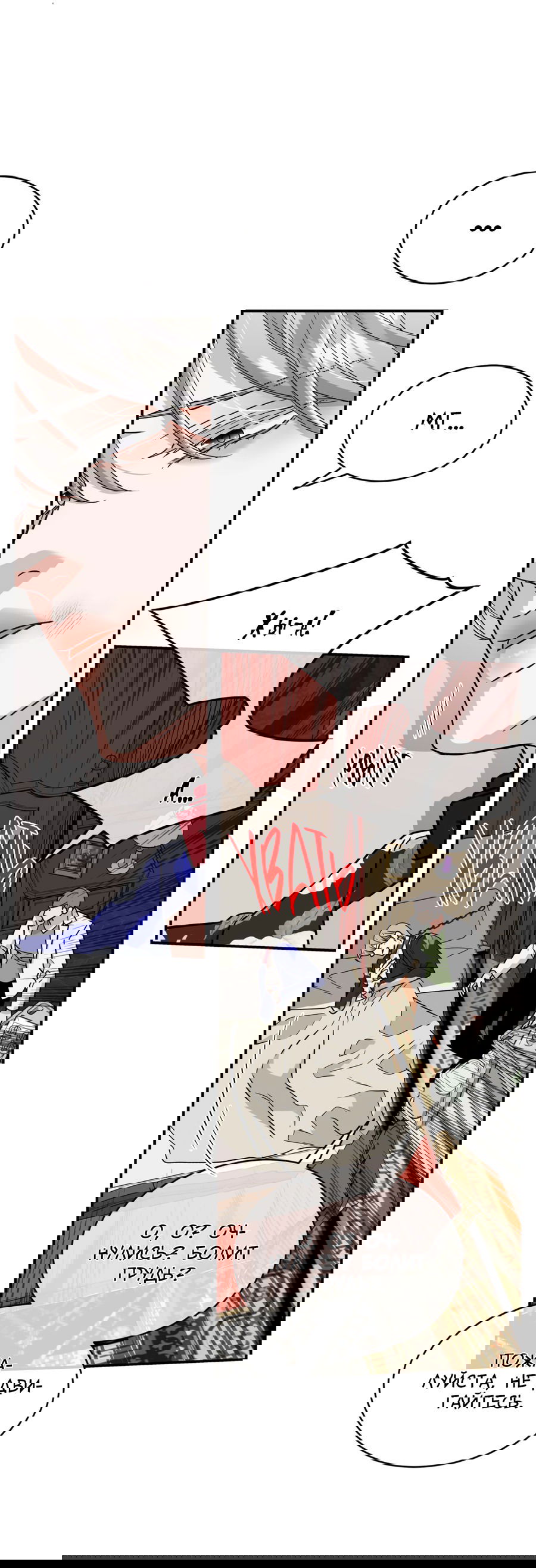 Манга Поцелуй меня, застрели меня! - Глава 55 Страница 12