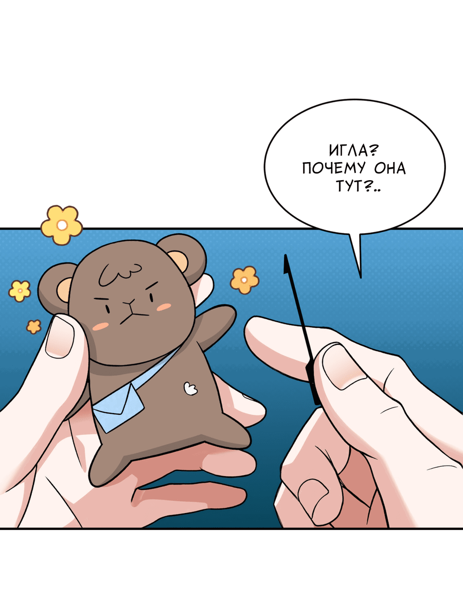 Манга Поцелуй меня, застрели меня! - Глава 55 Страница 23