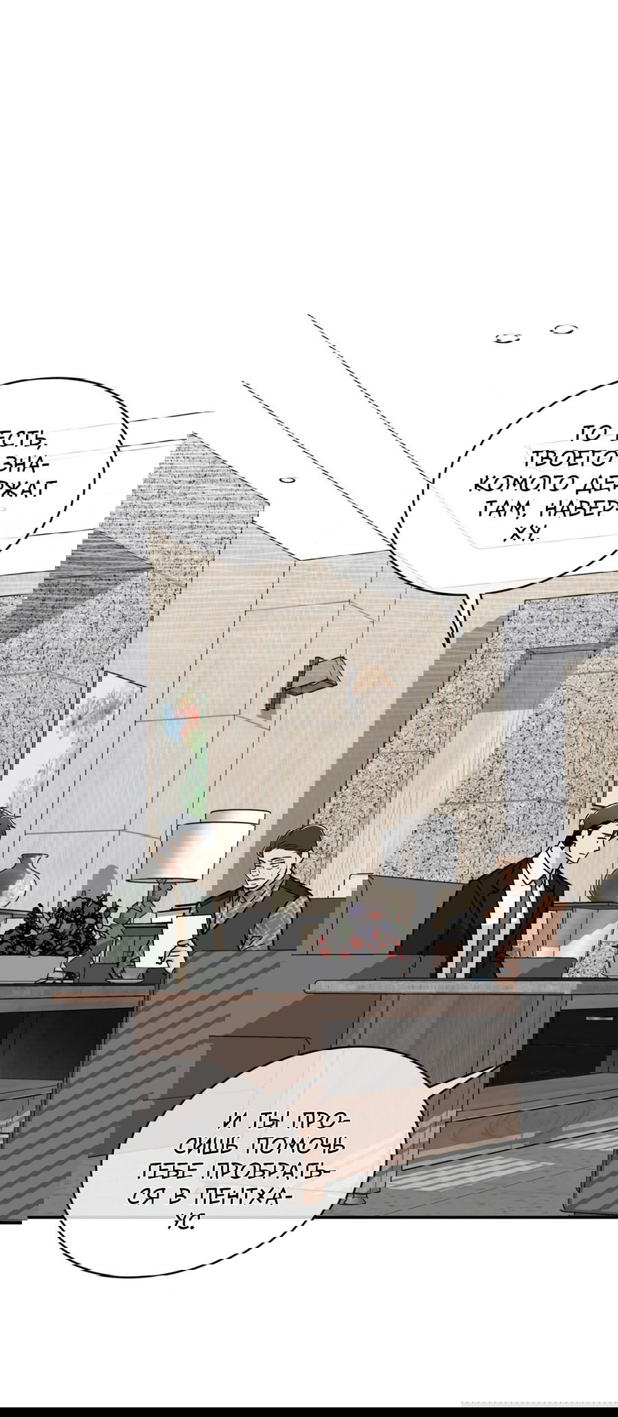 Манга Поцелуй меня, застрели меня! - Глава 55 Страница 5