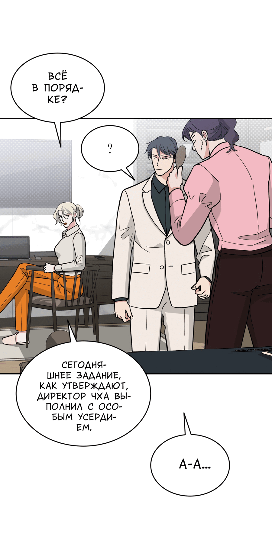 Манга Поцелуй меня, застрели меня! - Глава 55 Страница 37