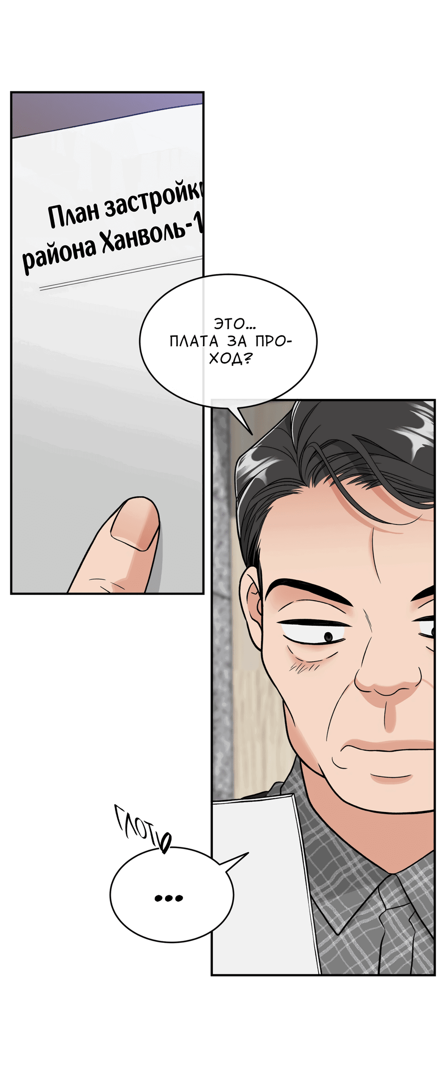 Манга Поцелуй меня, застрели меня! - Глава 55 Страница 6