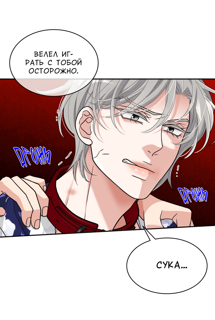 Манга Поцелуй меня, застрели меня! - Глава 55 Страница 30