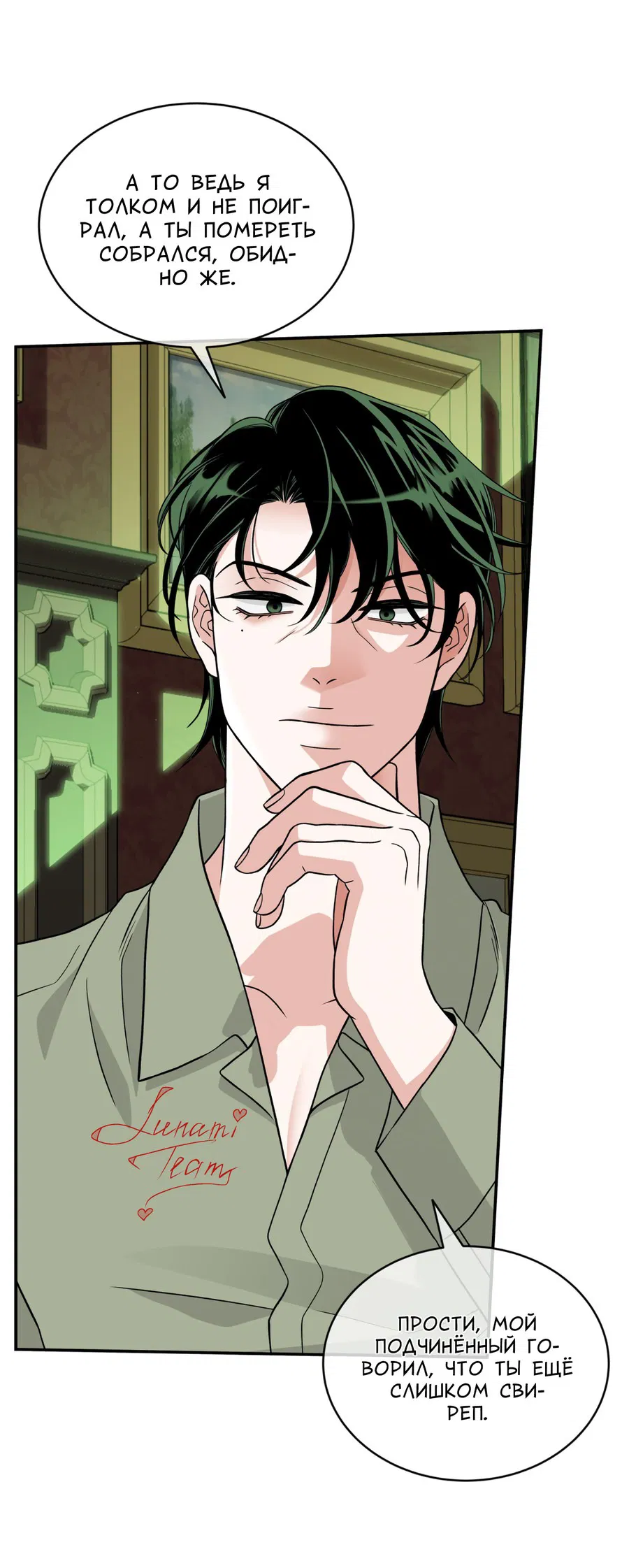 Манга Поцелуй меня, застрели меня! - Глава 55 Страница 29