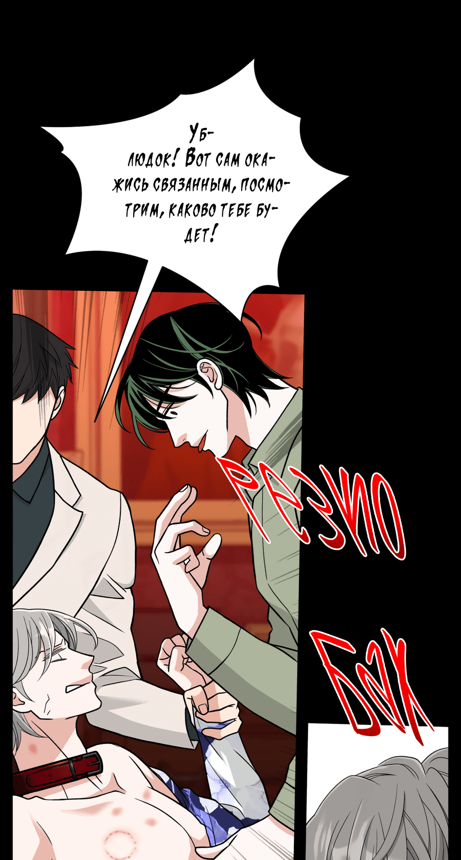 Манга Поцелуй меня, застрели меня! - Глава 56 Страница 19