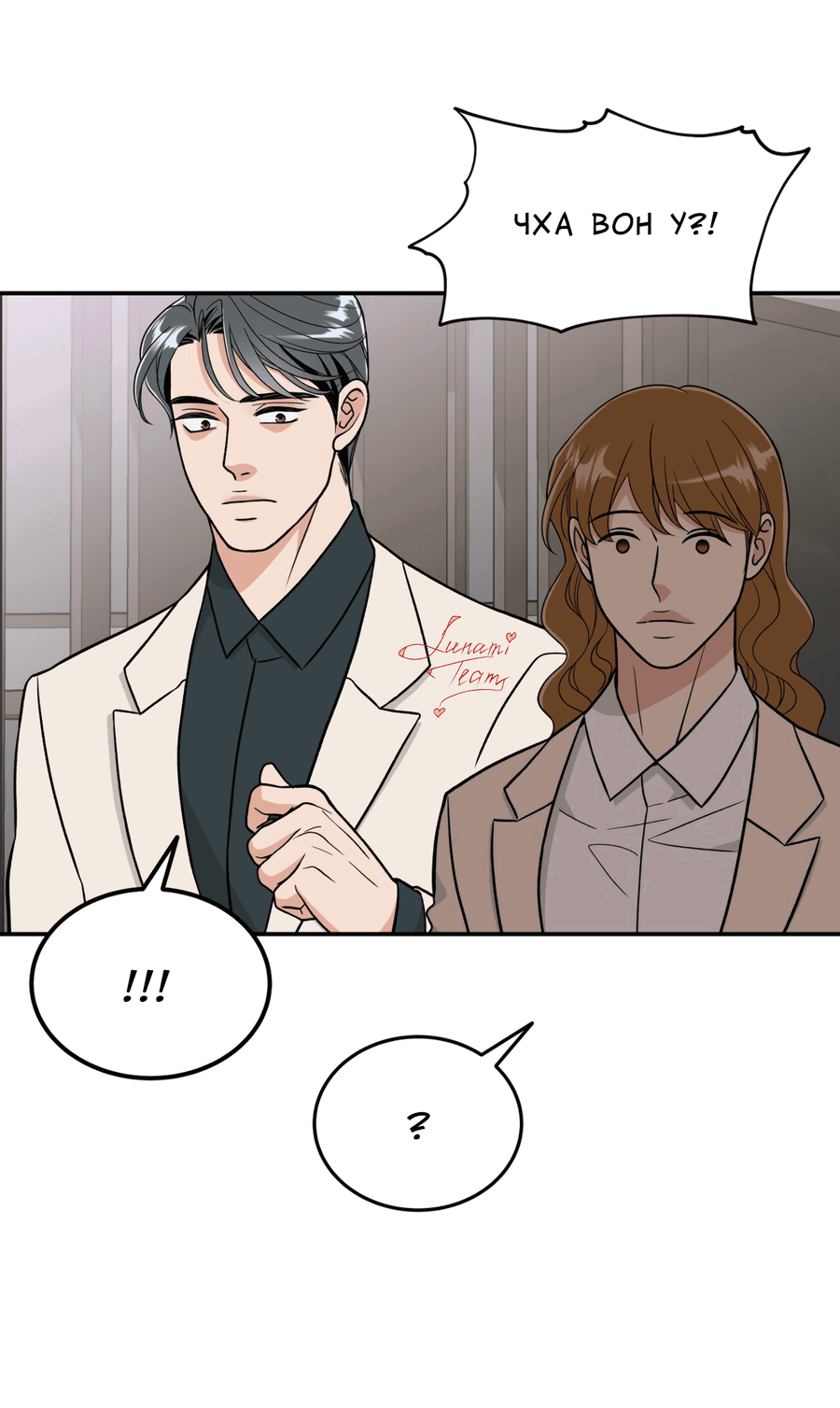 Манга Поцелуй меня, застрели меня! - Глава 56 Страница 40