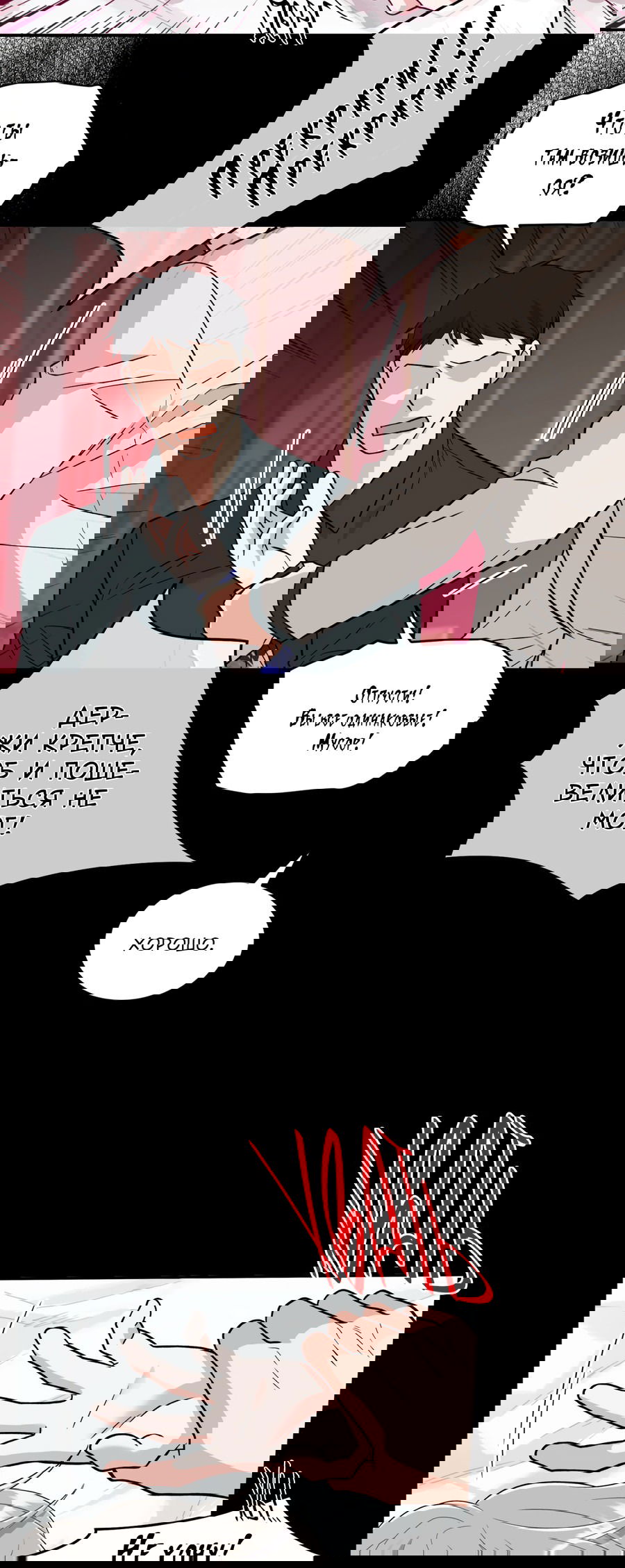 Манга Поцелуй меня, застрели меня! - Глава 56 Страница 13