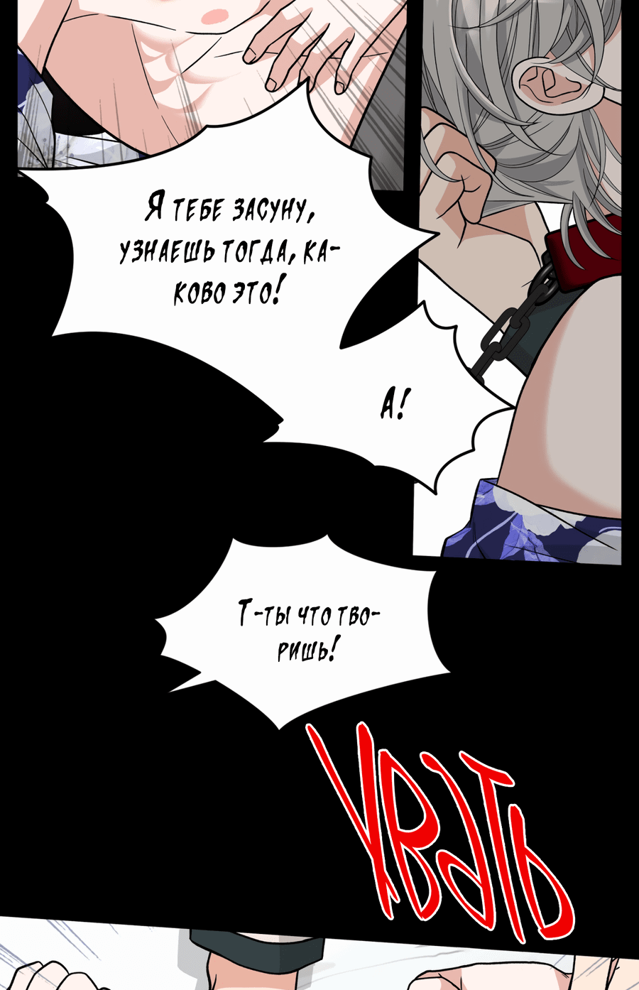 Манга Поцелуй меня, застрели меня! - Глава 56 Страница 20