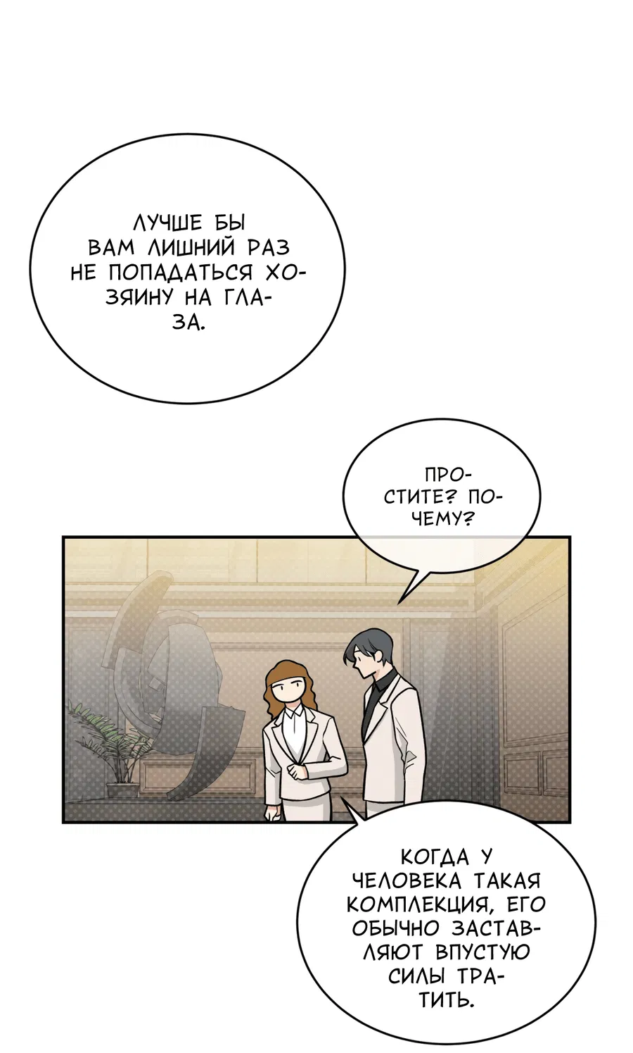 Манга Поцелуй меня, застрели меня! - Глава 56 Страница 10