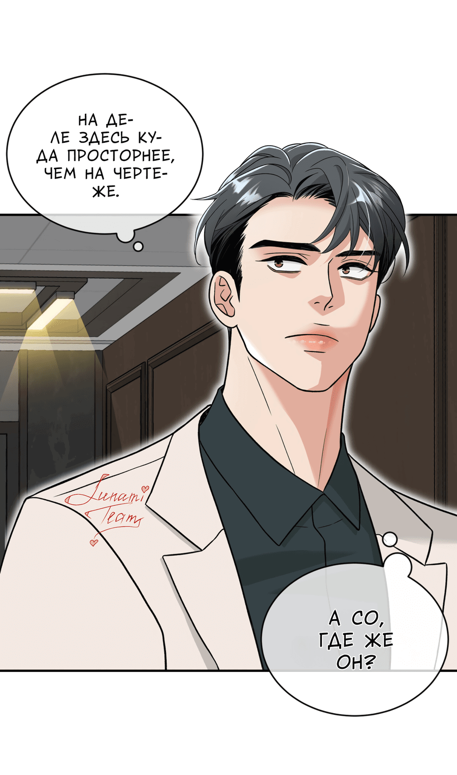 Манга Поцелуй меня, застрели меня! - Глава 56 Страница 8