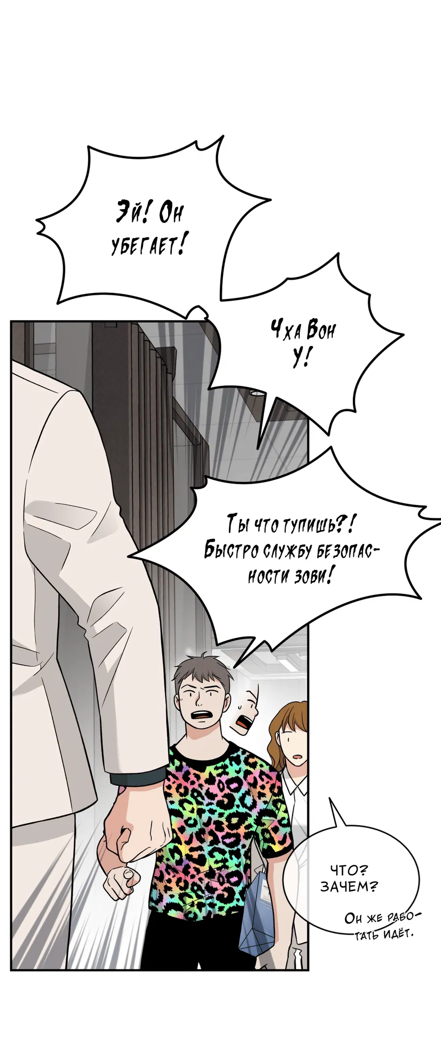 Манга Поцелуй меня, застрели меня! - Глава 56 Страница 44