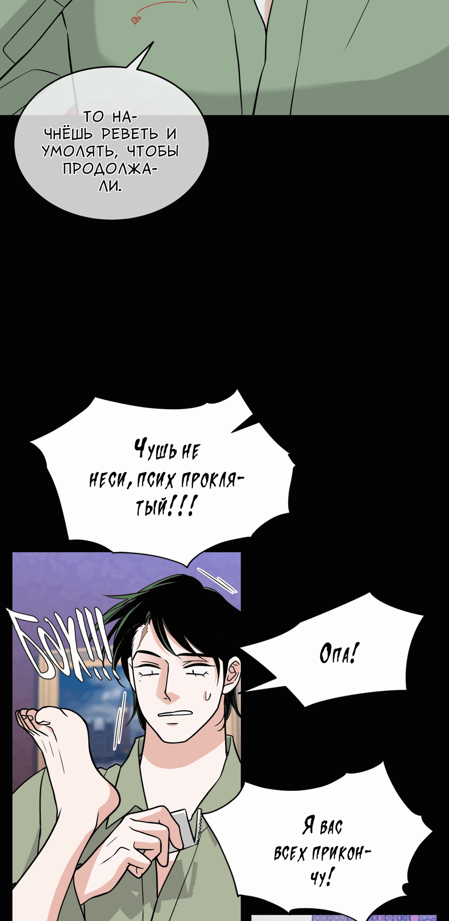 Манга Поцелуй меня, застрели меня! - Глава 56 Страница 27