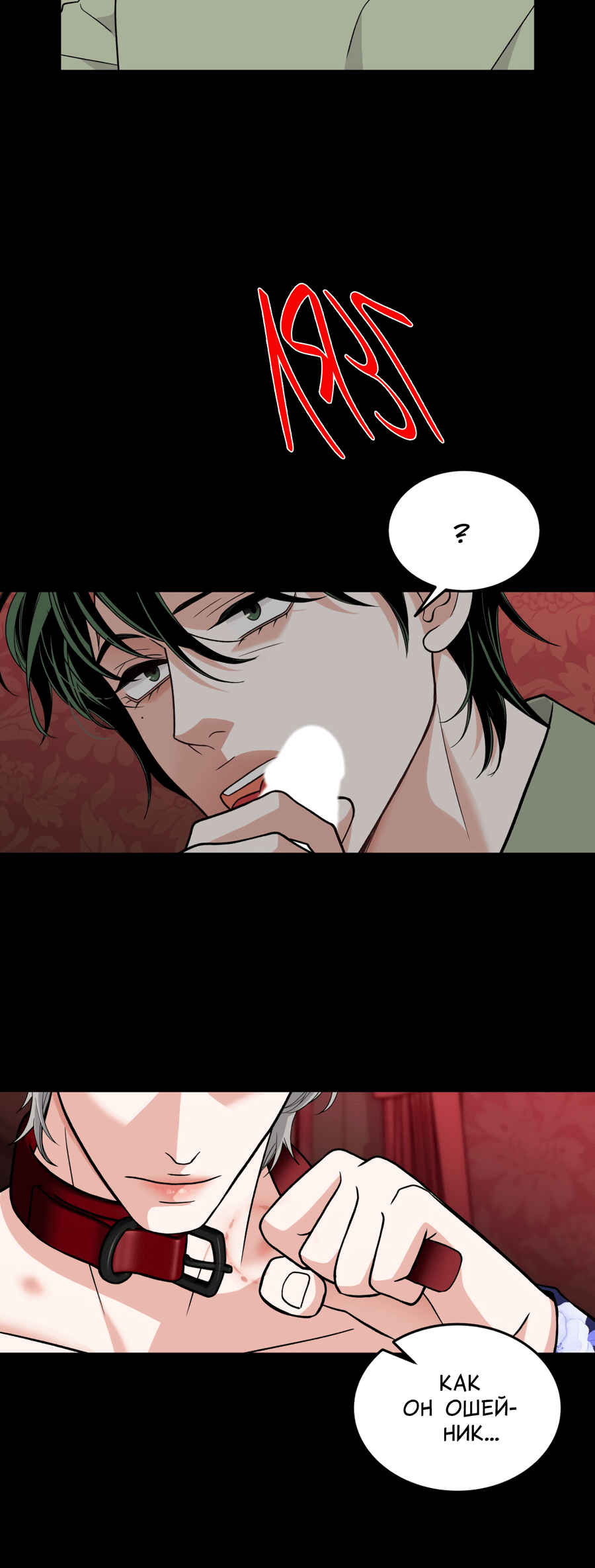 Манга Поцелуй меня, застрели меня! - Глава 56 Страница 34