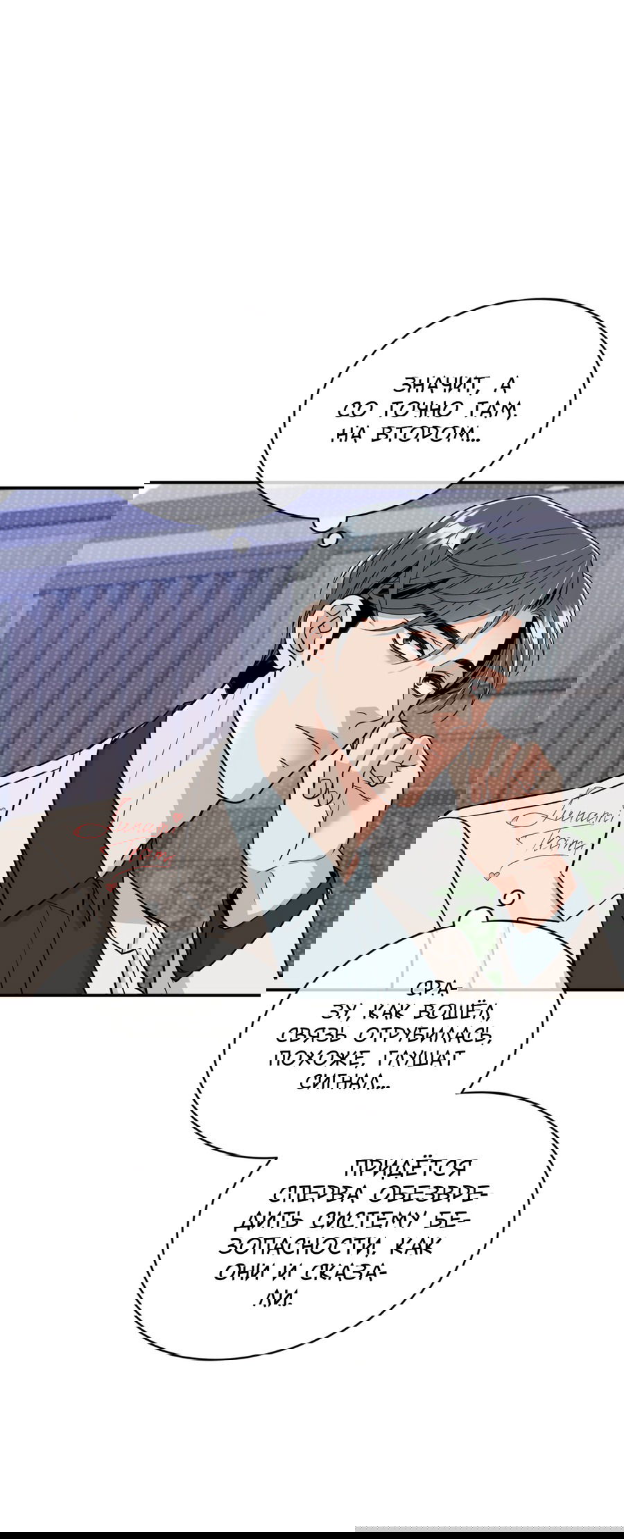 Манга Поцелуй меня, застрели меня! - Глава 56 Страница 38