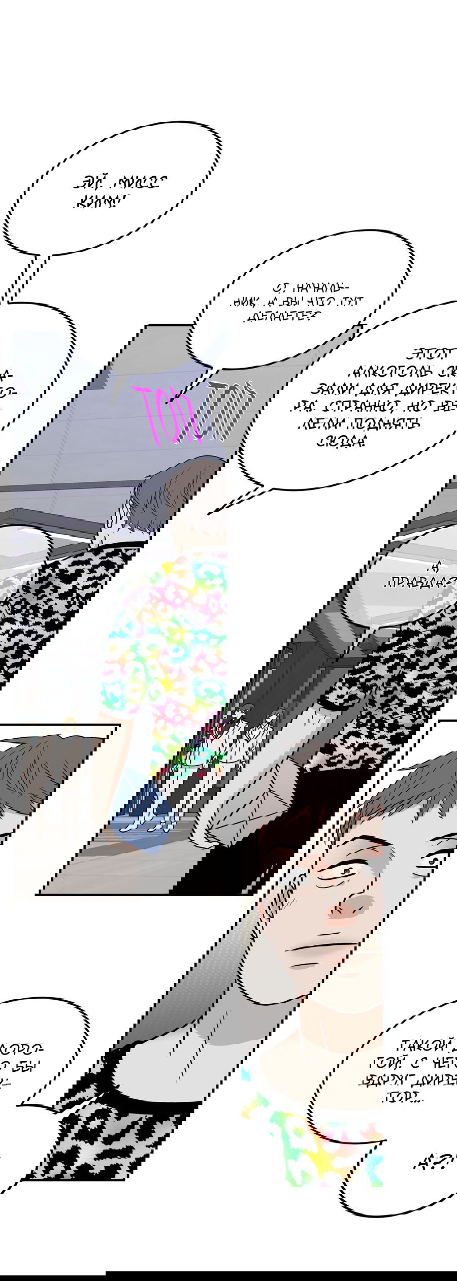 Манга Поцелуй меня, застрели меня! - Глава 56 Страница 39