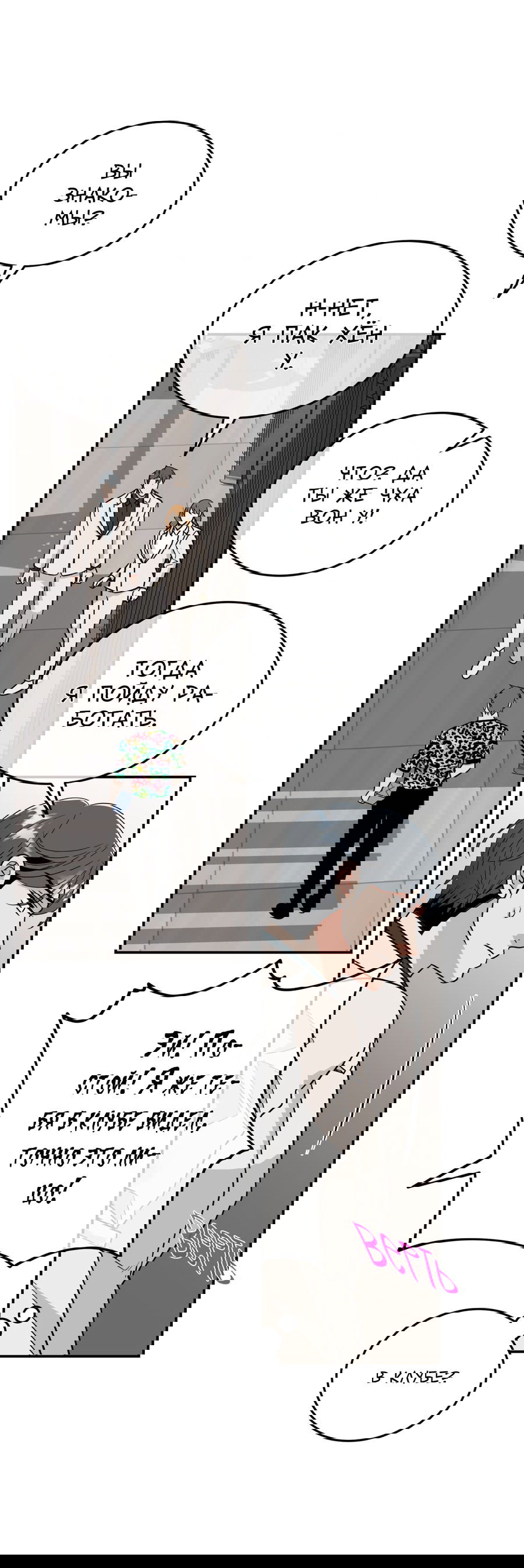 Манга Поцелуй меня, застрели меня! - Глава 56 Страница 41