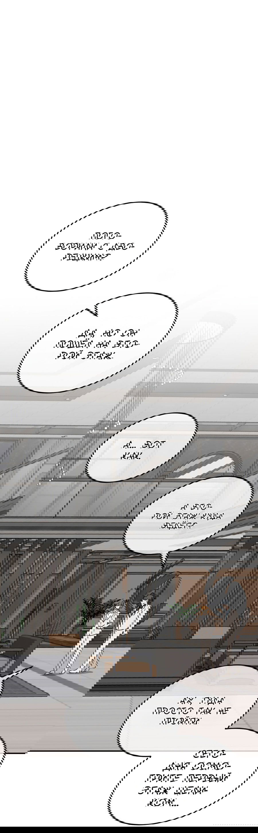 Манга Поцелуй меня, застрели меня! - Глава 56 Страница 37