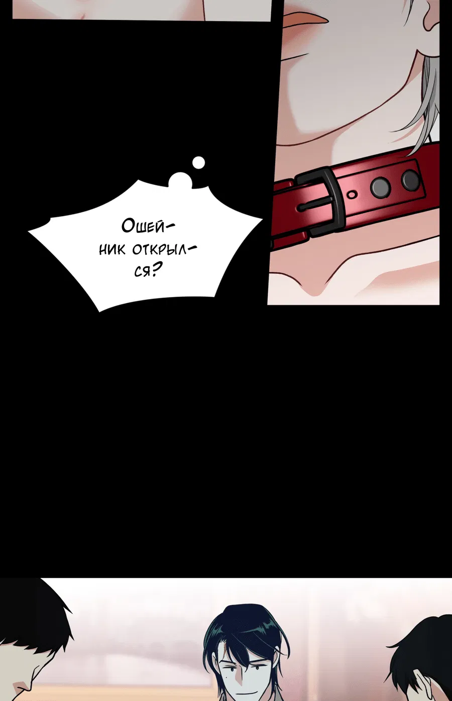 Манга Поцелуй меня, застрели меня! - Глава 56 Страница 22