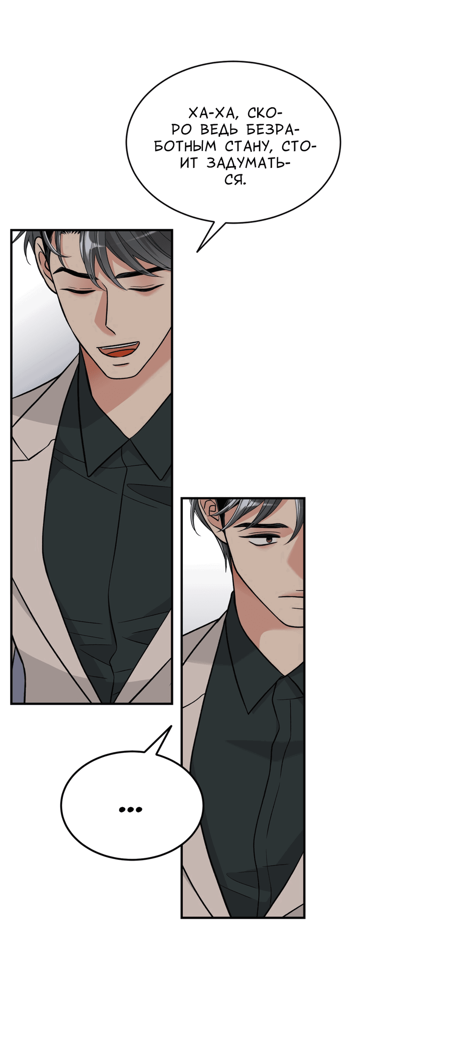 Манга Поцелуй меня, застрели меня! - Глава 56 Страница 2