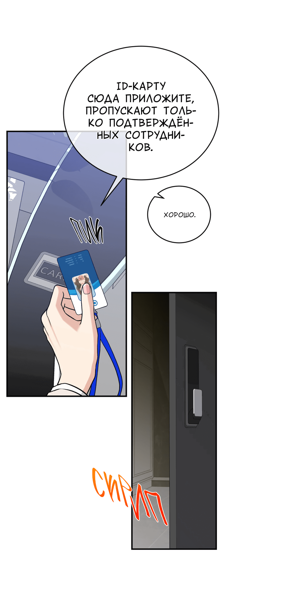 Манга Поцелуй меня, застрели меня! - Глава 56 Страница 6