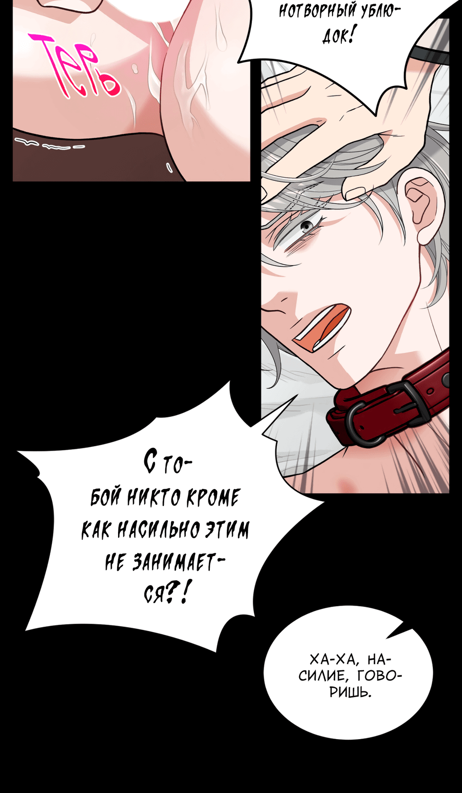 Манга Поцелуй меня, застрели меня! - Глава 56 Страница 24