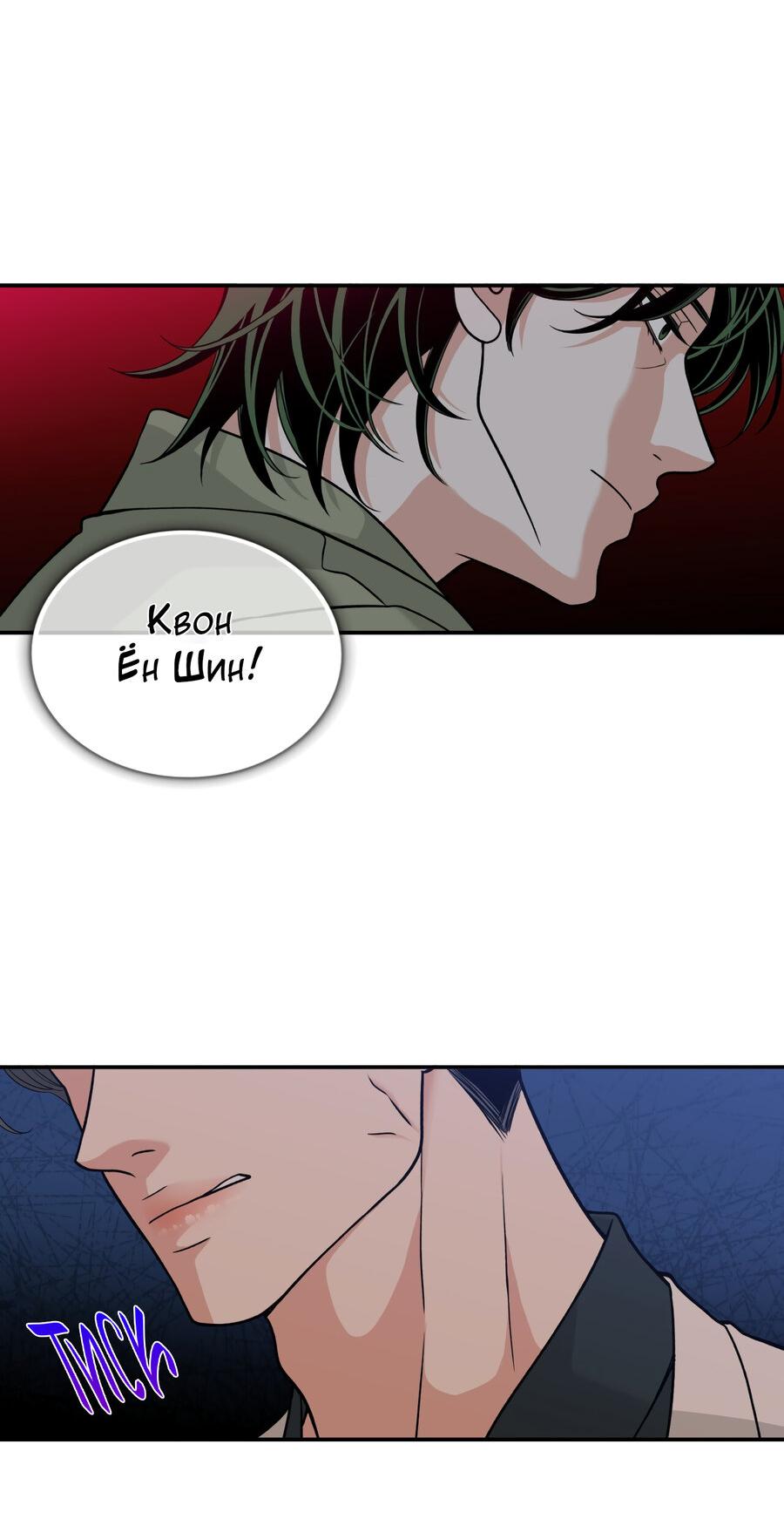 Манга Поцелуй меня, застрели меня! - Глава 57 Страница 35