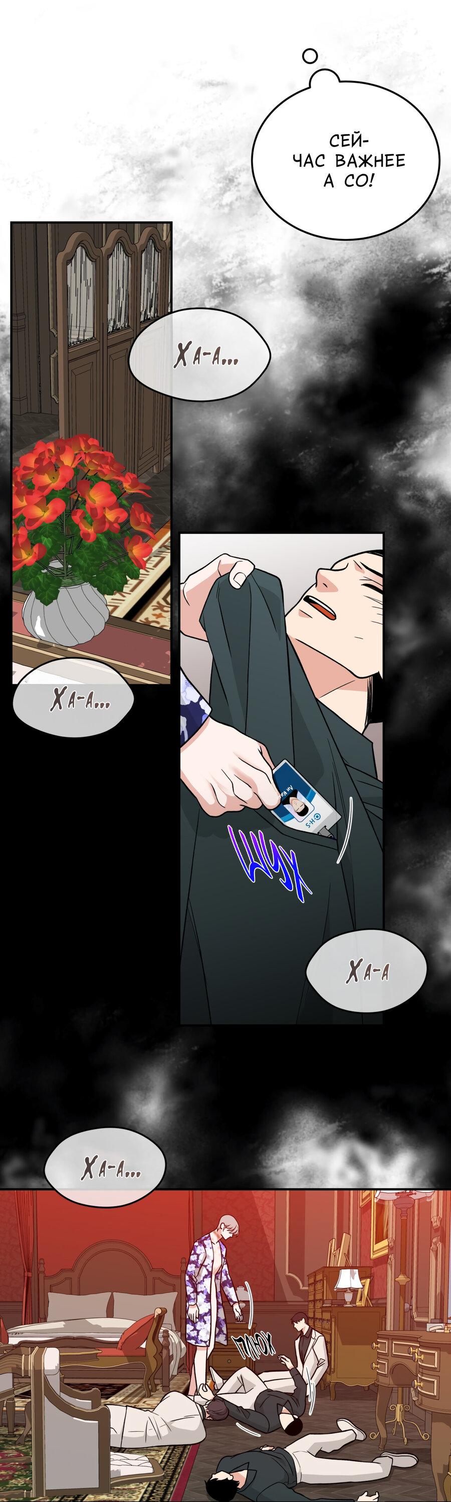 Манга Поцелуй меня, застрели меня! - Глава 57 Страница 37