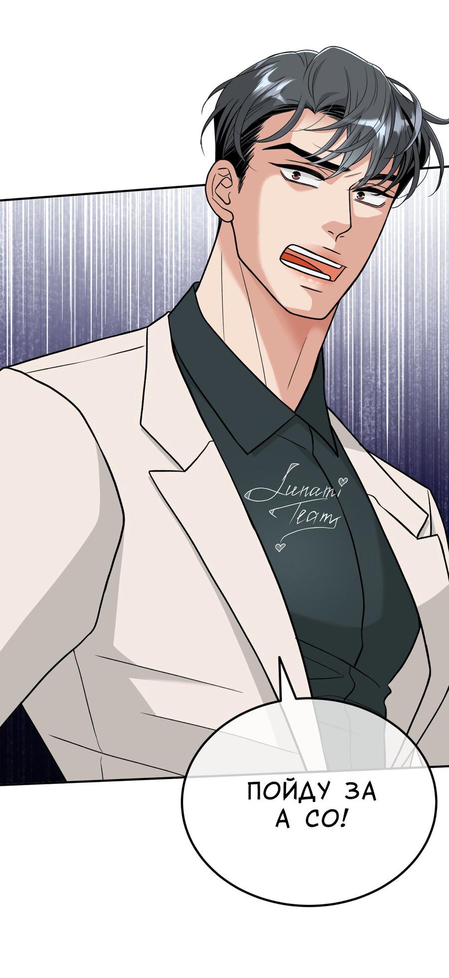 Манга Поцелуй меня, застрели меня! - Глава 57 Страница 14