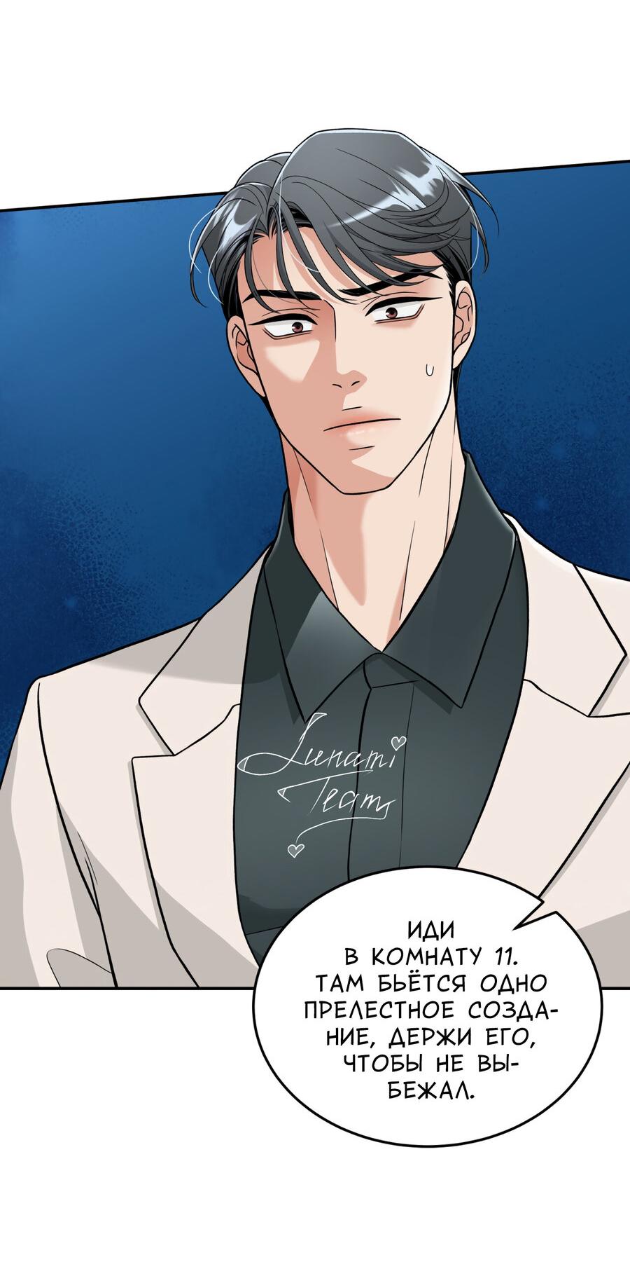 Манга Поцелуй меня, застрели меня! - Глава 57 Страница 32