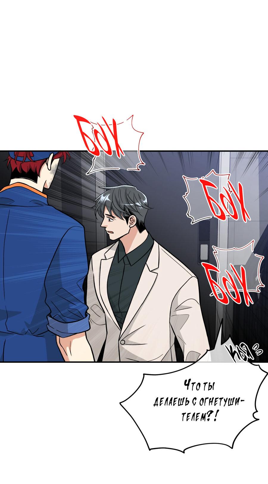 Манга Поцелуй меня, застрели меня! - Глава 57 Страница 7