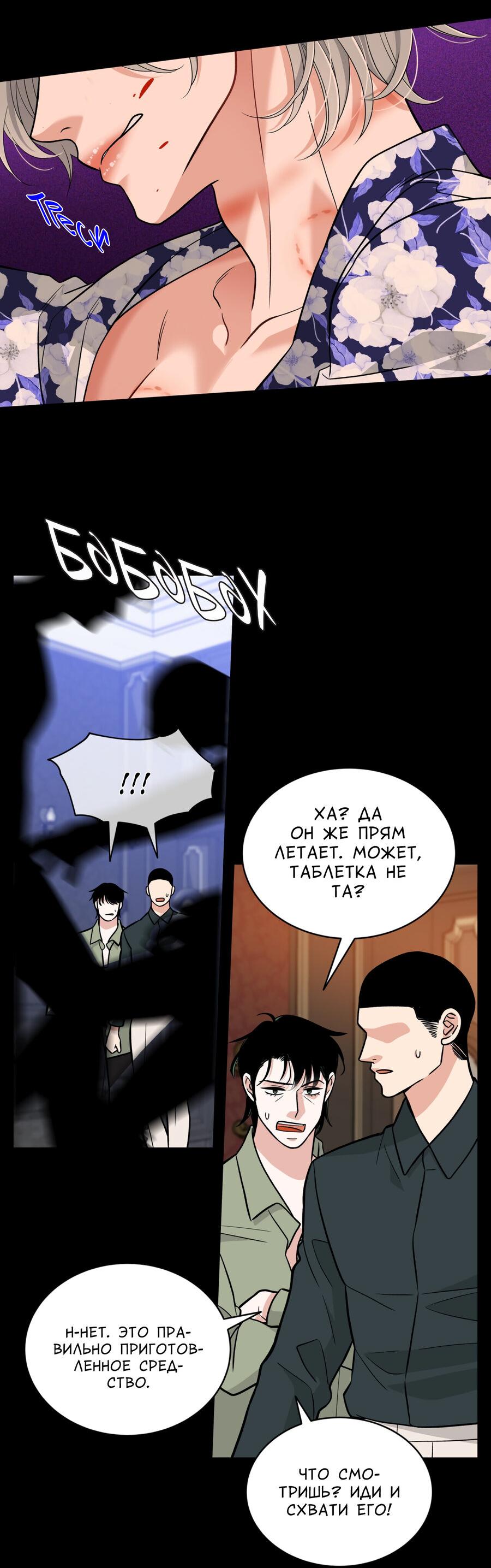 Манга Поцелуй меня, застрели меня! - Глава 57 Страница 20