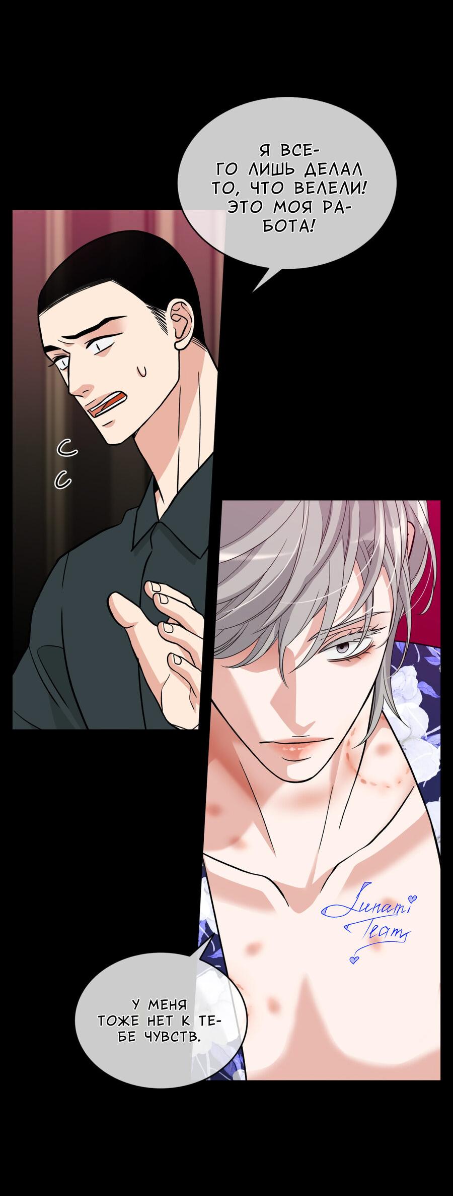 Манга Поцелуй меня, застрели меня! - Глава 57 Страница 26