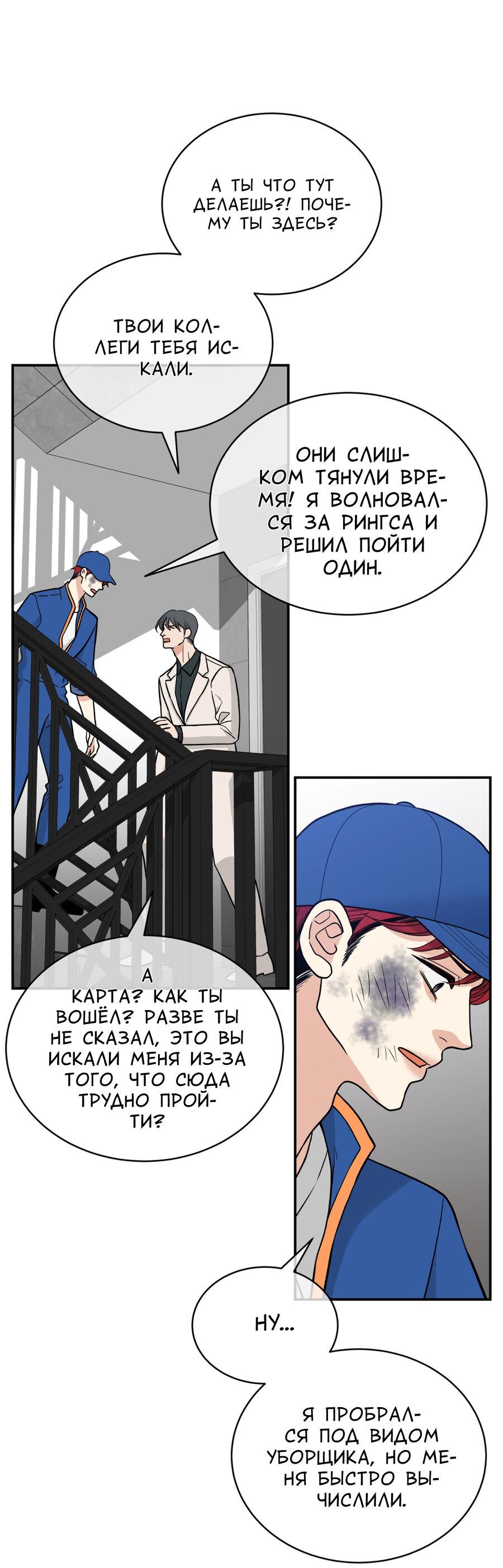 Манга Поцелуй меня, застрели меня! - Глава 57 Страница 4