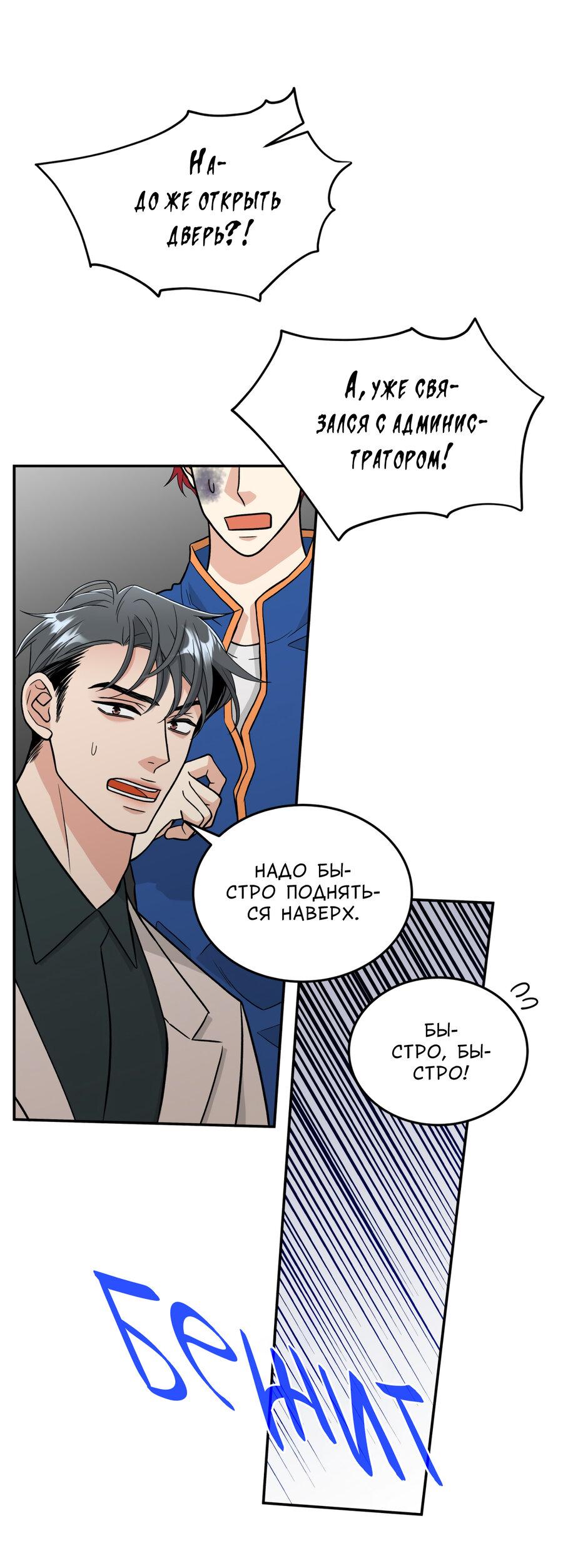 Манга Поцелуй меня, застрели меня! - Глава 57 Страница 8