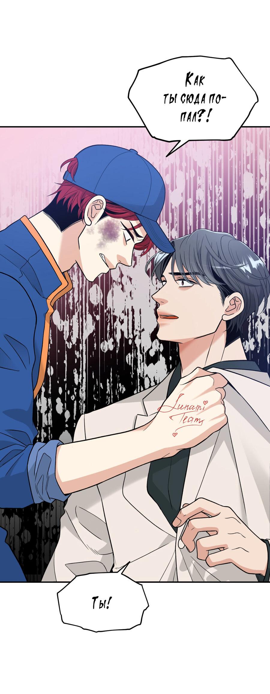 Манга Поцелуй меня, застрели меня! - Глава 57 Страница 3