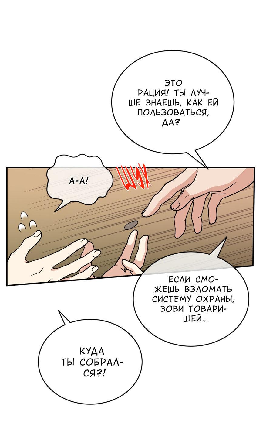 Манга Поцелуй меня, застрели меня! - Глава 57 Страница 13