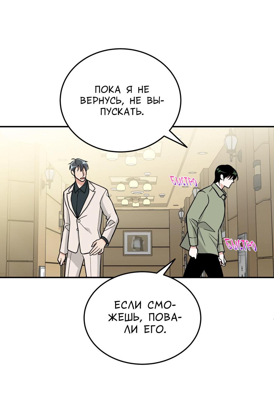 Манга Поцелуй меня, застрели меня! - Глава 57 Страница 33