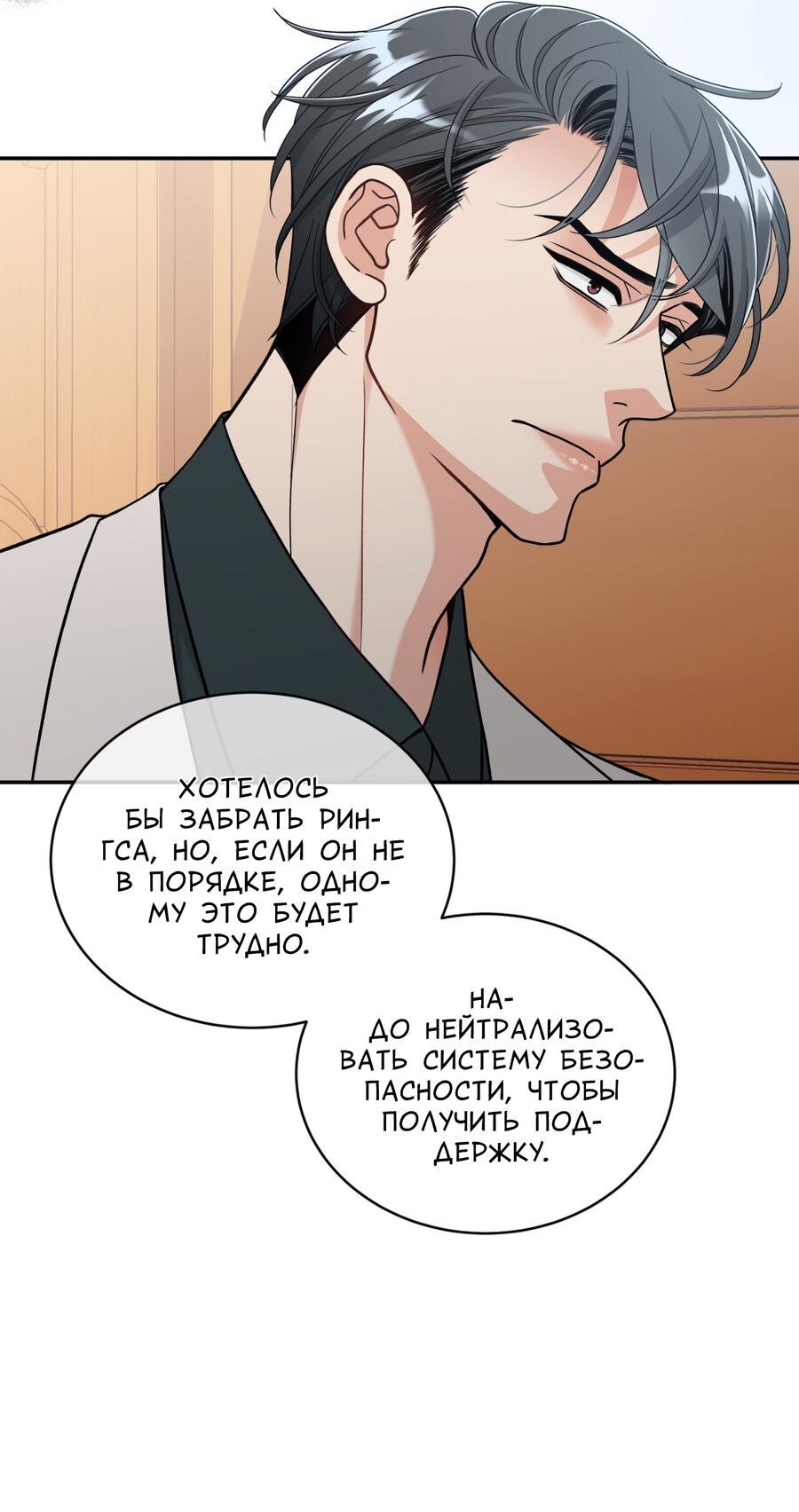 Манга Поцелуй меня, застрели меня! - Глава 57 Страница 11