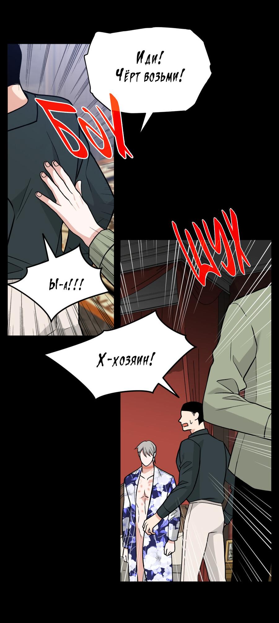 Манга Поцелуй меня, застрели меня! - Глава 57 Страница 23