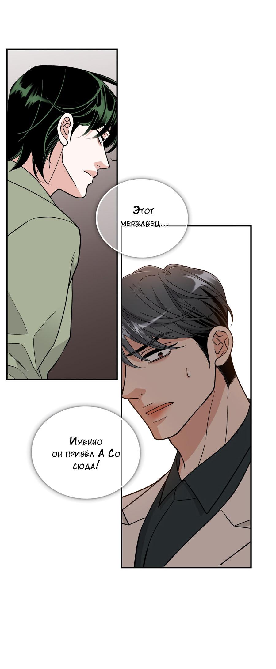 Манга Поцелуй меня, застрели меня! - Глава 57 Страница 34