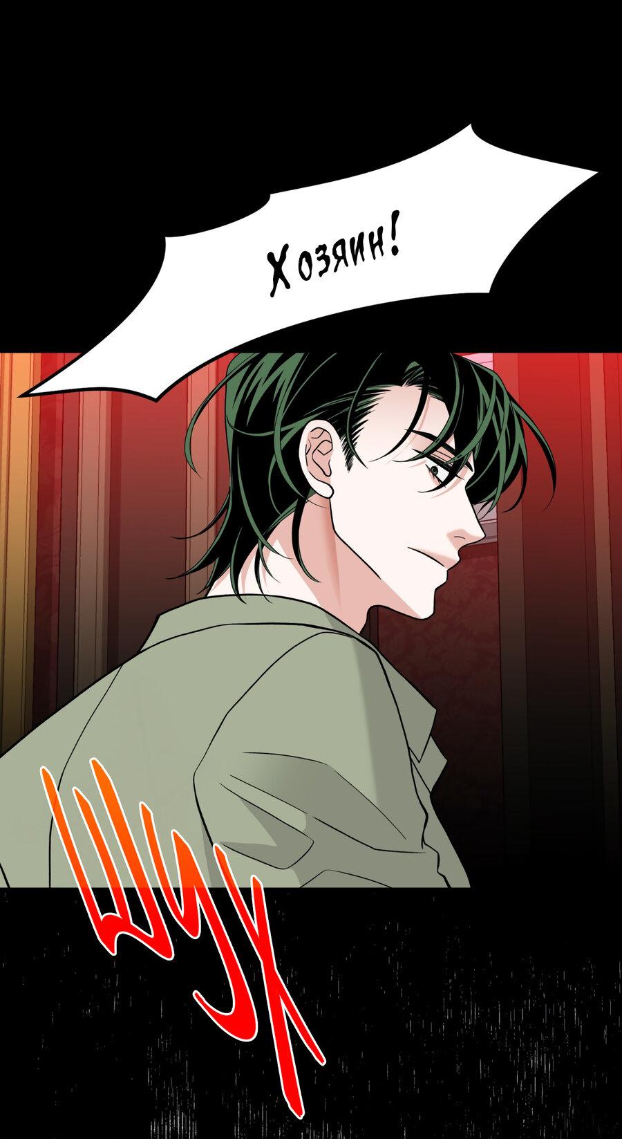 Манга Поцелуй меня, застрели меня! - Глава 57 Страница 24