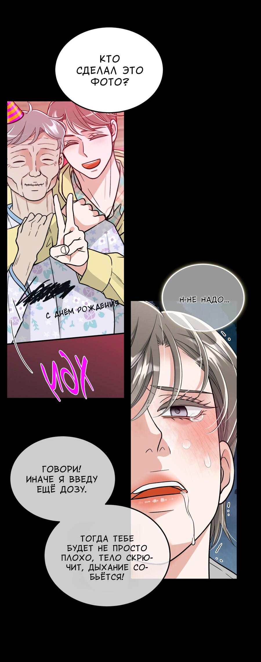 Манга Поцелуй меня, застрели меня! - Глава 58 Страница 12
