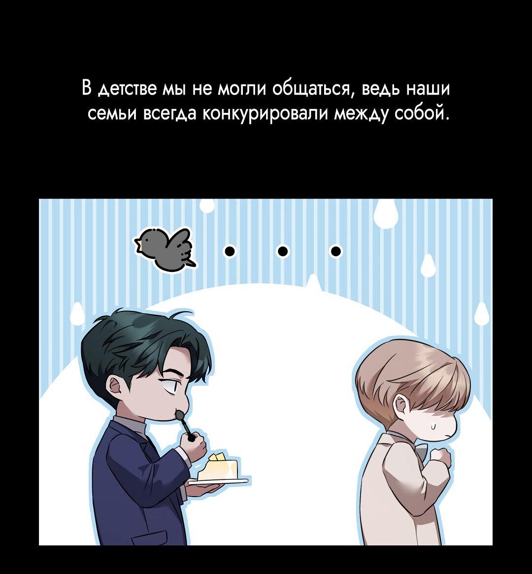 Манга Поцелуй меня, застрели меня! - Глава 59 Страница 52