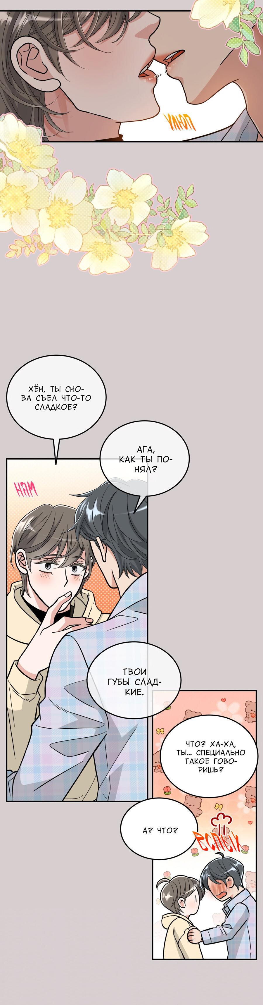 Манга Поцелуй меня, застрели меня! - Глава 60 Страница 16